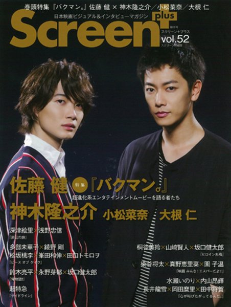SCREEN＋（スクリーンプラス） vol.52 (発売日2015年09月28日) 表紙