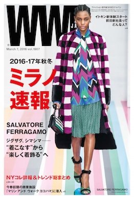 WWDJAPAN 2016年03月07日発売号 表紙