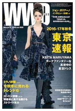 WWDJAPAN 2016年03月21日発売号 表紙
