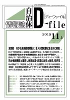 自治体情報誌 D-file(ディーファイル） 11月上旬号 表紙