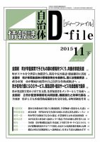 自治体情報誌 D-file(ディーファイル） 11月下旬号 表紙