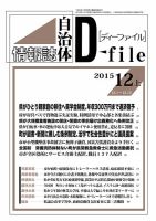 自治体情報誌 D-file(ディーファイル） 12月上旬号 表紙