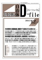 自治体情報誌 D-file(ディーファイル） 12月下旬号 (発売日2016年01月25日) 表紙