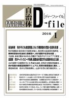 自治体情報誌 D-file(ディーファイル） 1月号 表紙