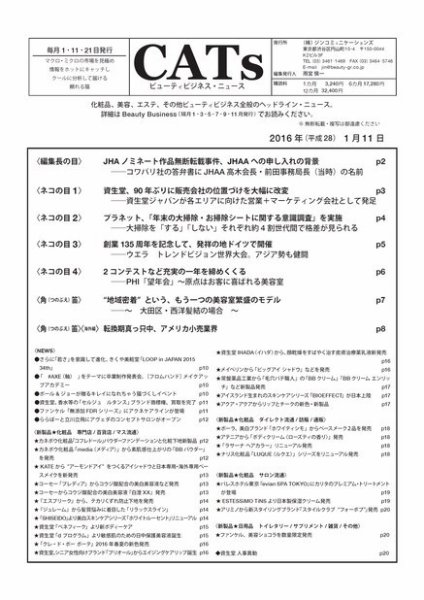 CATs　ビューティビジネスニュース 2016/1/11 (発売日2016年01月11日) 表紙