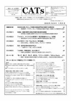 CATs　ビューティビジネスニュース 2016/1/21 (発売日2016年01月21日) 表紙