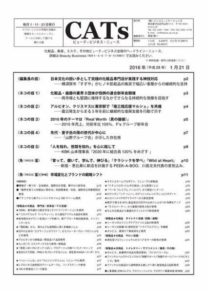 CATs　ビューティビジネスニュース 2016/1/21 (発売日2016年01月21日) 表紙