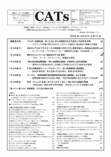 CATs　ビューティビジネスニュース 2016/2/11 (発売日2016年02月11日) 表紙
