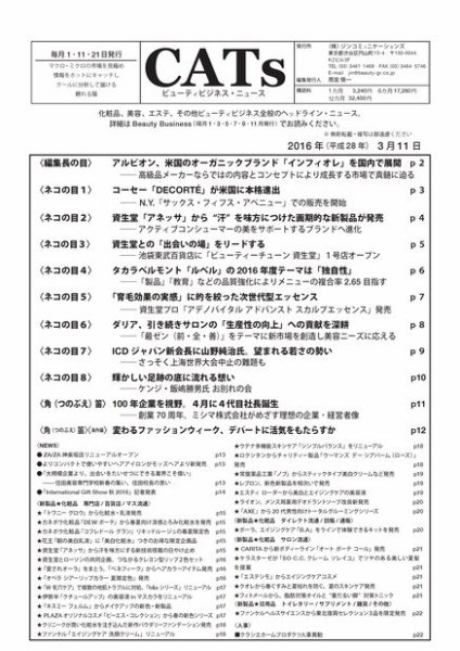 CATs　ビューティビジネスニュース 2016/3/11 (発売日2016年03月11日) 表紙