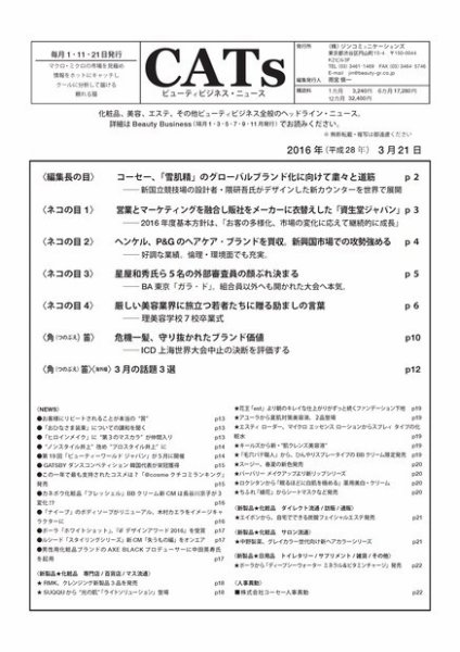 CATs　ビューティビジネスニュース 2016/3/21 (発売日2016年03月21日) 表紙