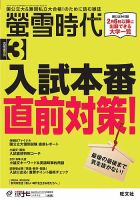螢雪時代 2016年3月号 表紙