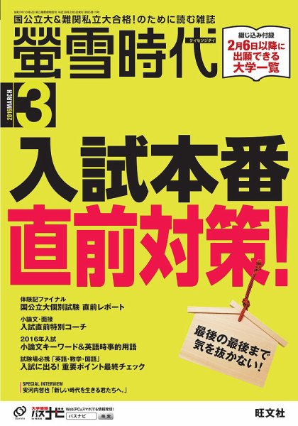 螢雪時代 2016年3月号 (発売日2016年02月05日) 表紙