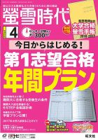 螢雪時代 2016年4月号 表紙