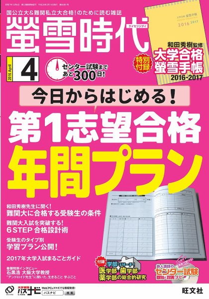 螢雪時代 2016年4月号 (発売日2016年03月14日) 表紙