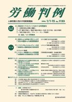 労働判例 2016.01.合併号 表紙