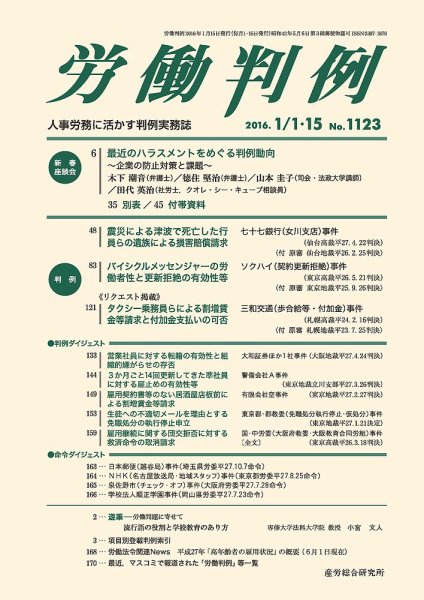 労働判例 2016.01.合併号 (発売日2016年01月15日) 表紙