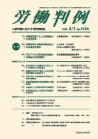 労働判例 2016.02.01号 表紙