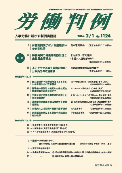 労働判例 2016.02.01号 (発売日2016年02月01日) 表紙
