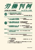 労働判例 2016.02.15号 表紙