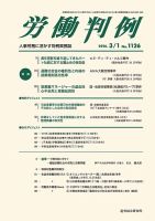 労働判例 2016.03.01号 表紙