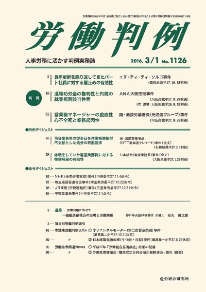 労働判例 2016.03.01号 (発売日2016年03月01日) 表紙