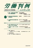 労働判例 2016.03.15号 表紙