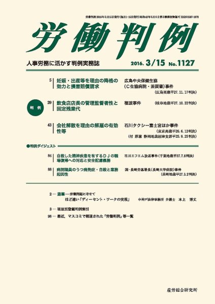 労働判例 2016.03.15号 (発売日2016年03月15日) 表紙