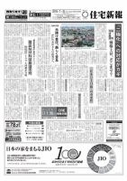 住宅新報 01/05号 表紙