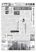 住宅新報 01/12号 (発売日2016年01月13日) 表紙