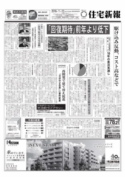 住宅新報 01/12号 (発売日2016年01月13日) 表紙