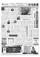 住宅新報 01/19号 表紙