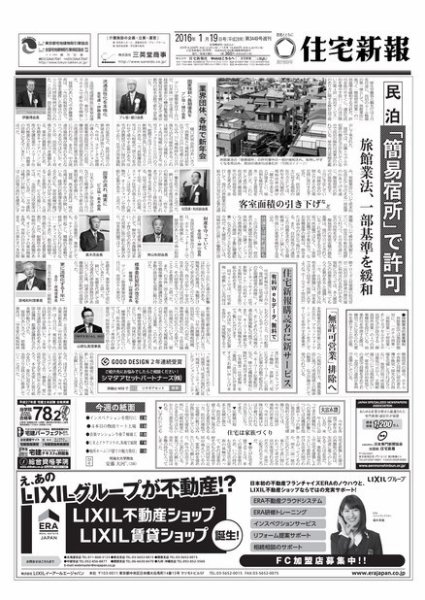 住宅新報 01/19号 (発売日2016年01月19日) 表紙