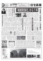 住宅新報 01/26号 表紙