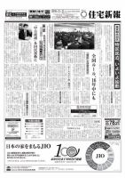 住宅新報 02/02号 表紙