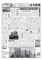 住宅新報 02/09号 表紙