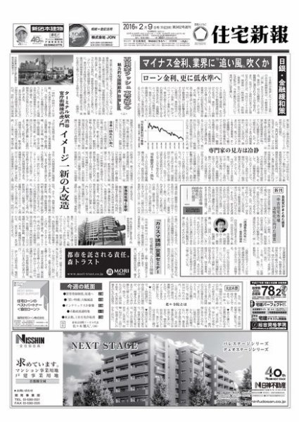 住宅新報 02/09号 (発売日2016年02月09日) 表紙