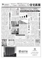 住宅新報 02/16号 表紙
