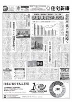住宅新報 02/23号 (発売日2016年02月23日) 表紙