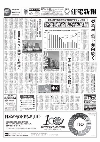 住宅新報 02/23号 (発売日2016年02月23日) 表紙