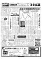 住宅新報 03/01号 表紙