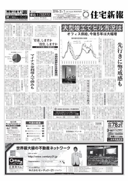 住宅新報 03/01号 (発売日2016年03月01日) 表紙