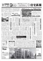 住宅新報 03/08号 表紙
