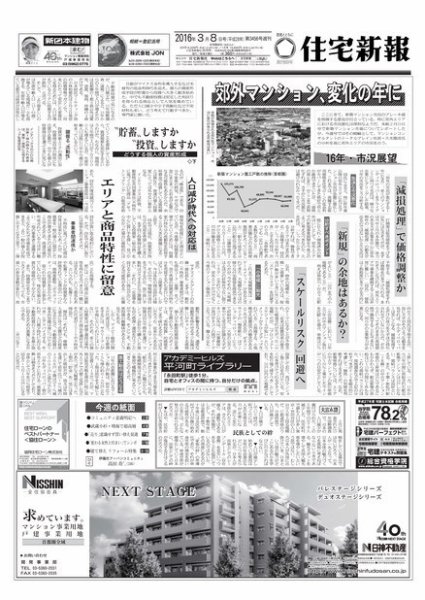 住宅新報 03/08号 (発売日2016年03月08日) 表紙