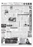 住宅新報 03/15号 (発売日2016年03月15日) 表紙