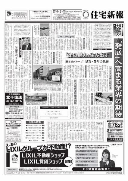 住宅新報 03/15号 (発売日2016年03月15日) 表紙