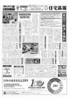 住宅新報 03/22号 表紙