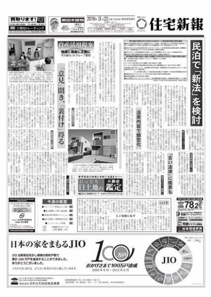 住宅新報 03/22号 (発売日2016年03月22日) 表紙