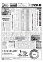 住宅新報 03/29号 表紙