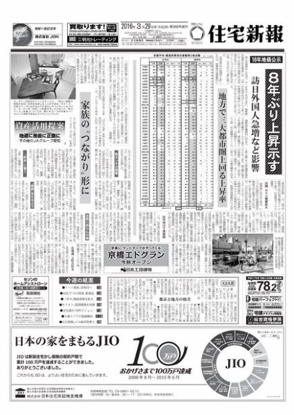 住宅新報 03/29号 (発売日2016年03月29日) 表紙