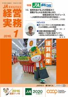 農業協同組合経営実務 1月号 表紙